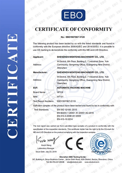 شهادة المطابقة للمواصفات الأوروبية CE لماكينة تغليف الكروت